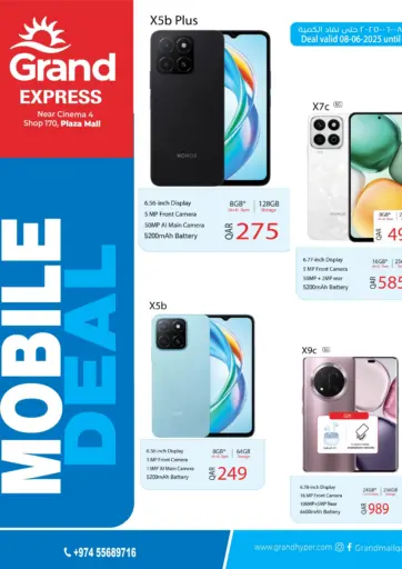Mobile Deal من جراند هايبرماركت